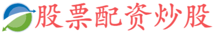 牛策略-杭州配资-靠谱的配资平台-炒股配资网